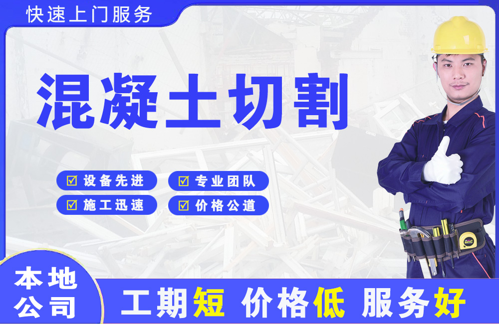 双牌混凝土切割