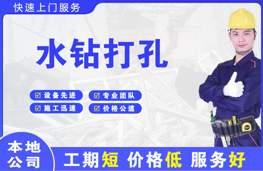 双牌水钻打孔