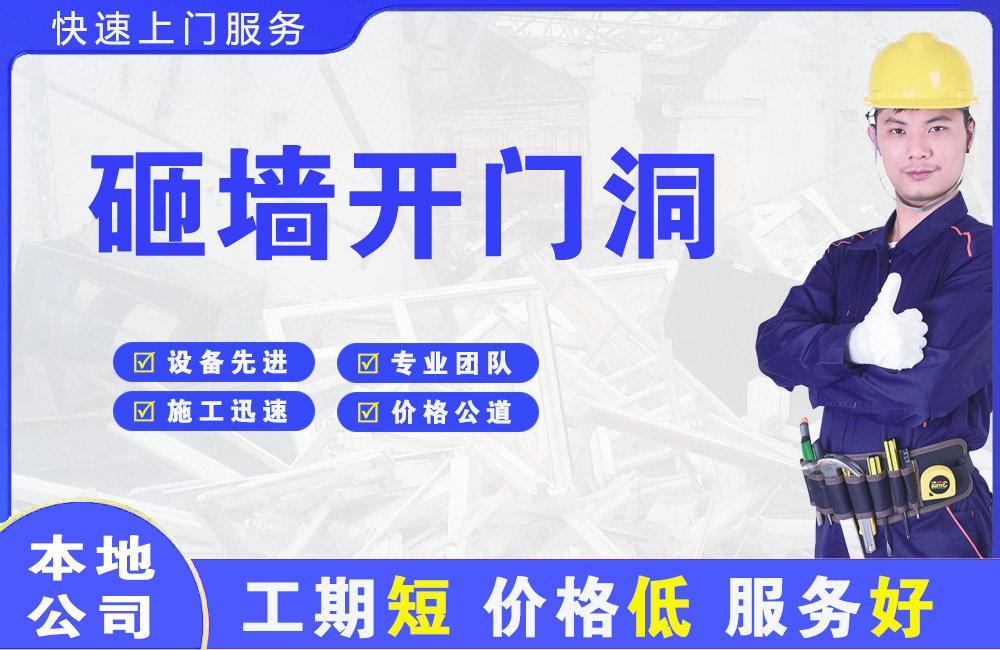 双牌砸墙开门洞